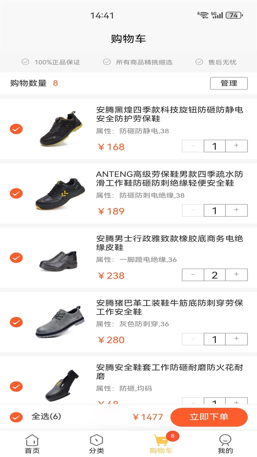 安腾商城9.5.0 掌上购物 安腾商城9.5.0 掌上购物