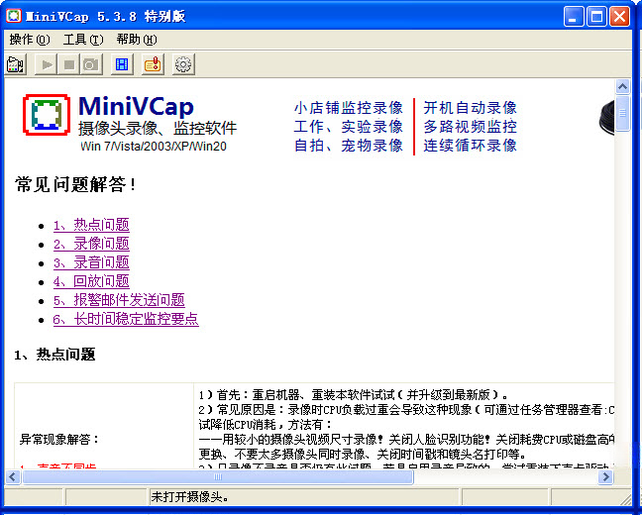 MiniVCap(摄像头监控软件)5.0.0 摄像头监控工具 MiniVCap(摄像头监控软件)5.0.0 摄像头监控工具