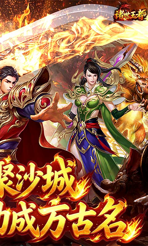 诸世王者1.0.0.1 策略修仙 诸世王者1.0.0.1 策略修仙