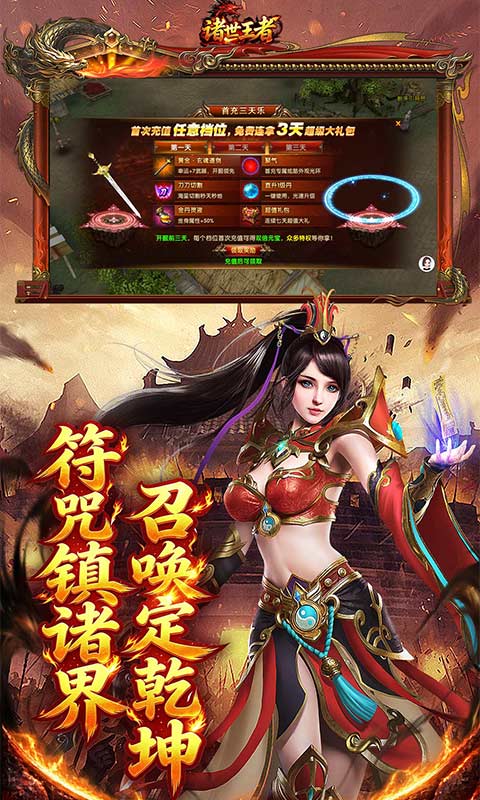 诸世王者1.0.0.1 策略修仙 诸世王者1.0.0.1 策略修仙