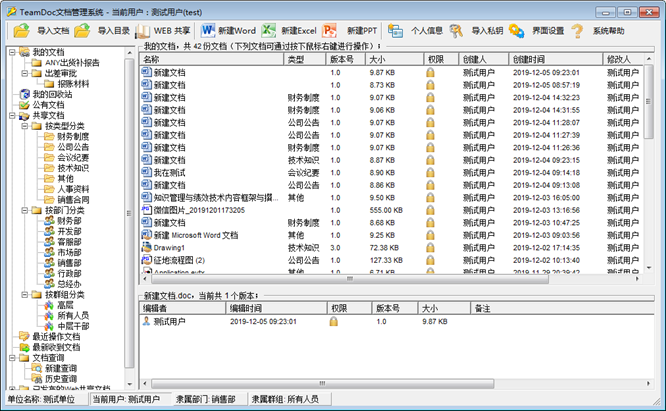 TeamDoc团队文档管理2026 文档加密共享 TeamDoc团队文档管理2026 文档加密共享