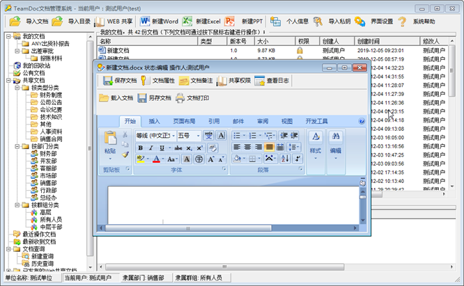 TeamDoc团队文档管理2026 文档加密共享 TeamDoc团队文档管理2026 文档加密共享
