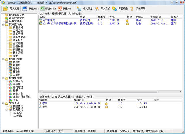 TeamDoc团队文档管理2026 文档加密共享 TeamDoc团队文档管理2026 文档加密共享
