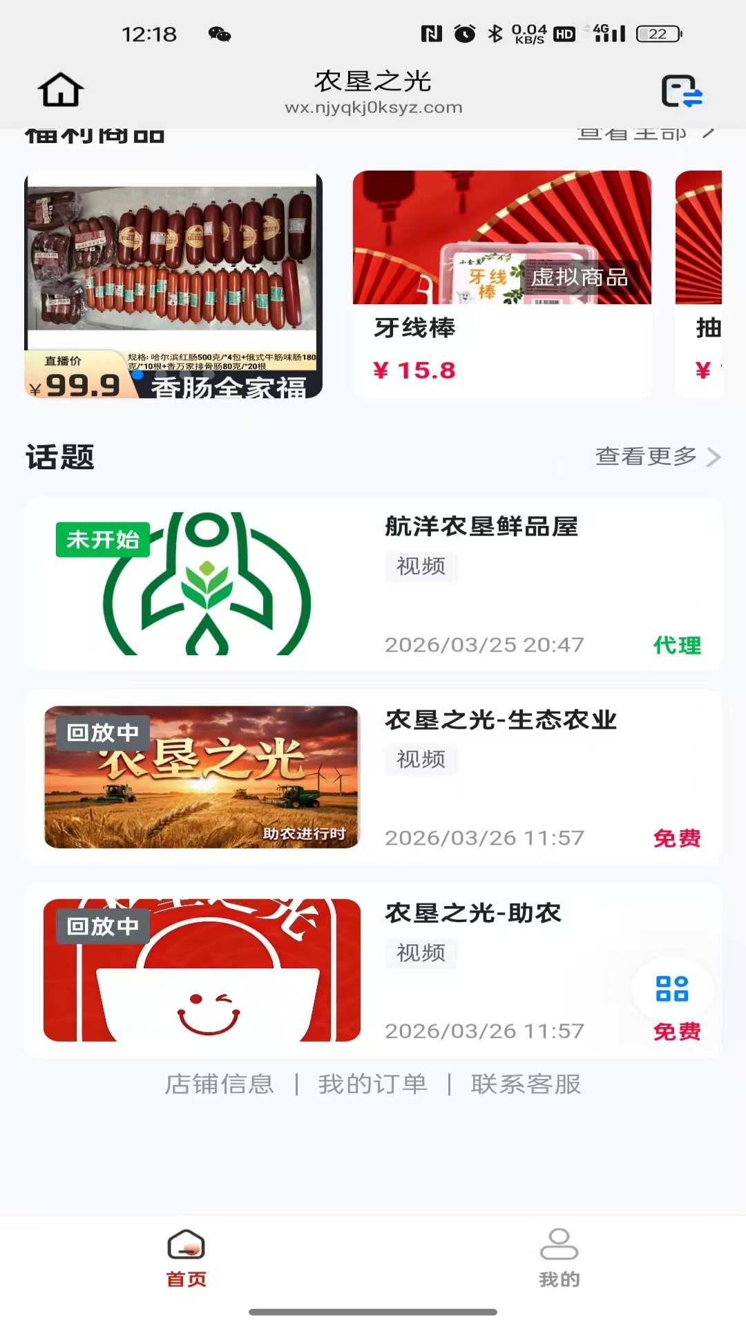 农垦之光 安卓版 使用界面