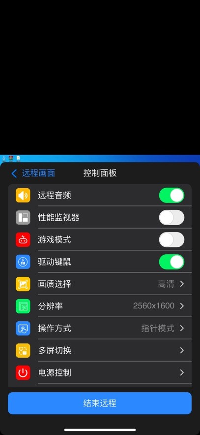 连连控远程控制界面安卓版