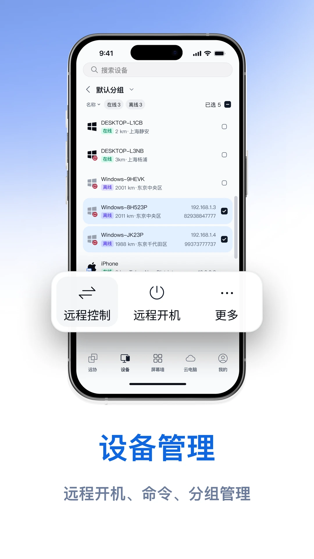 连连控{package_version_name} 远程控制工具 连连控{package_version_name} 远程控制工具