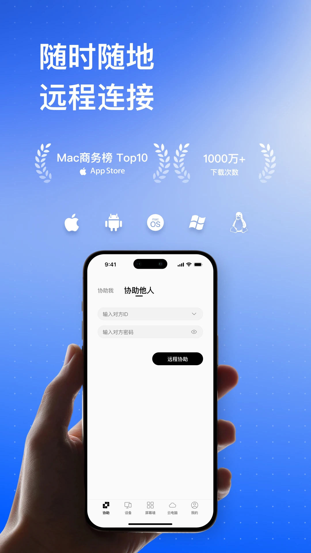 连连控{package_version_name} 远程控制工具 连连控{package_version_name} 远程控制工具