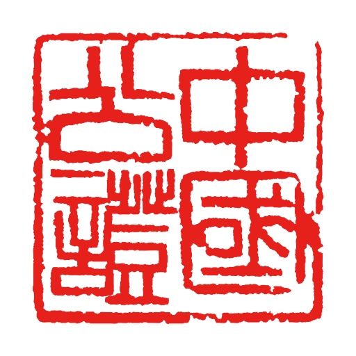 国力公证1.1.9 在线公证办理