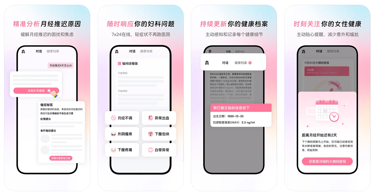闺蜜医生 安卓版 健康档案界面