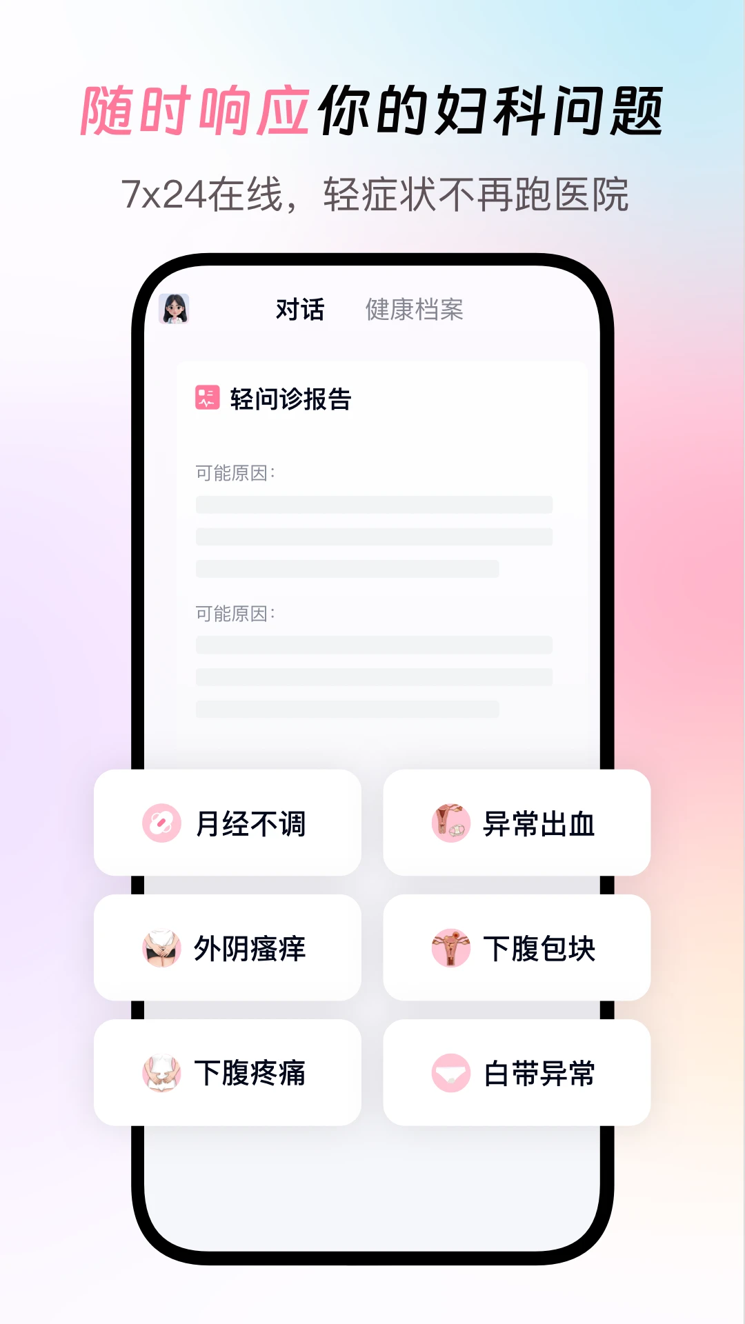闺蜜医生1.2.1 健康管理 闺蜜医生1.2.1 健康管理