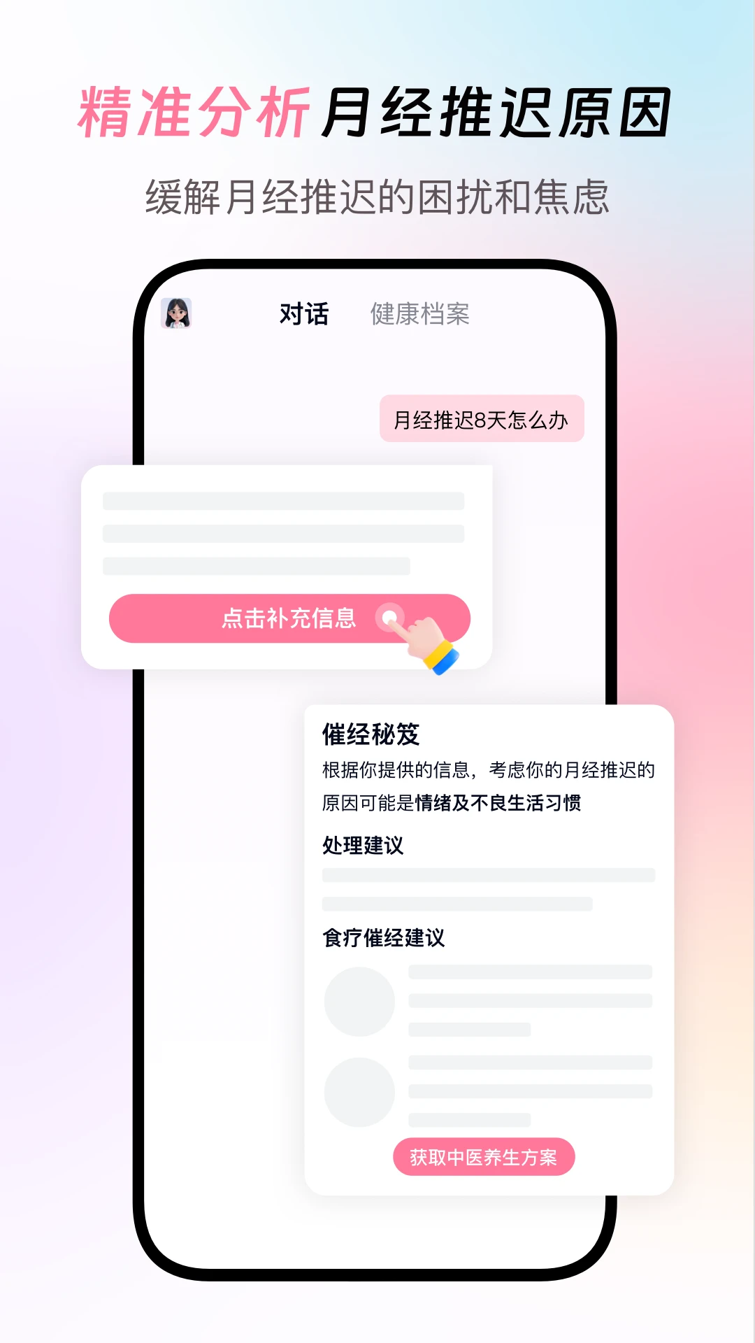 闺蜜医生1.2.1 健康管理 闺蜜医生1.2.1 健康管理
