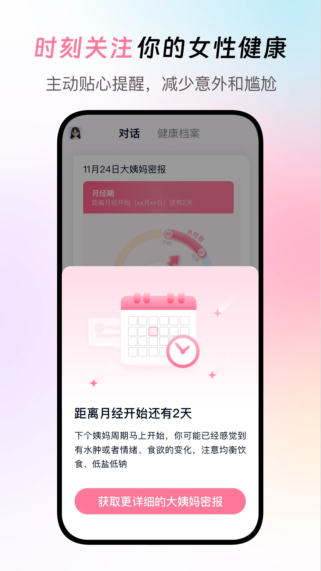 闺蜜医生1.2.1 健康管理 闺蜜医生1.2.1 健康管理