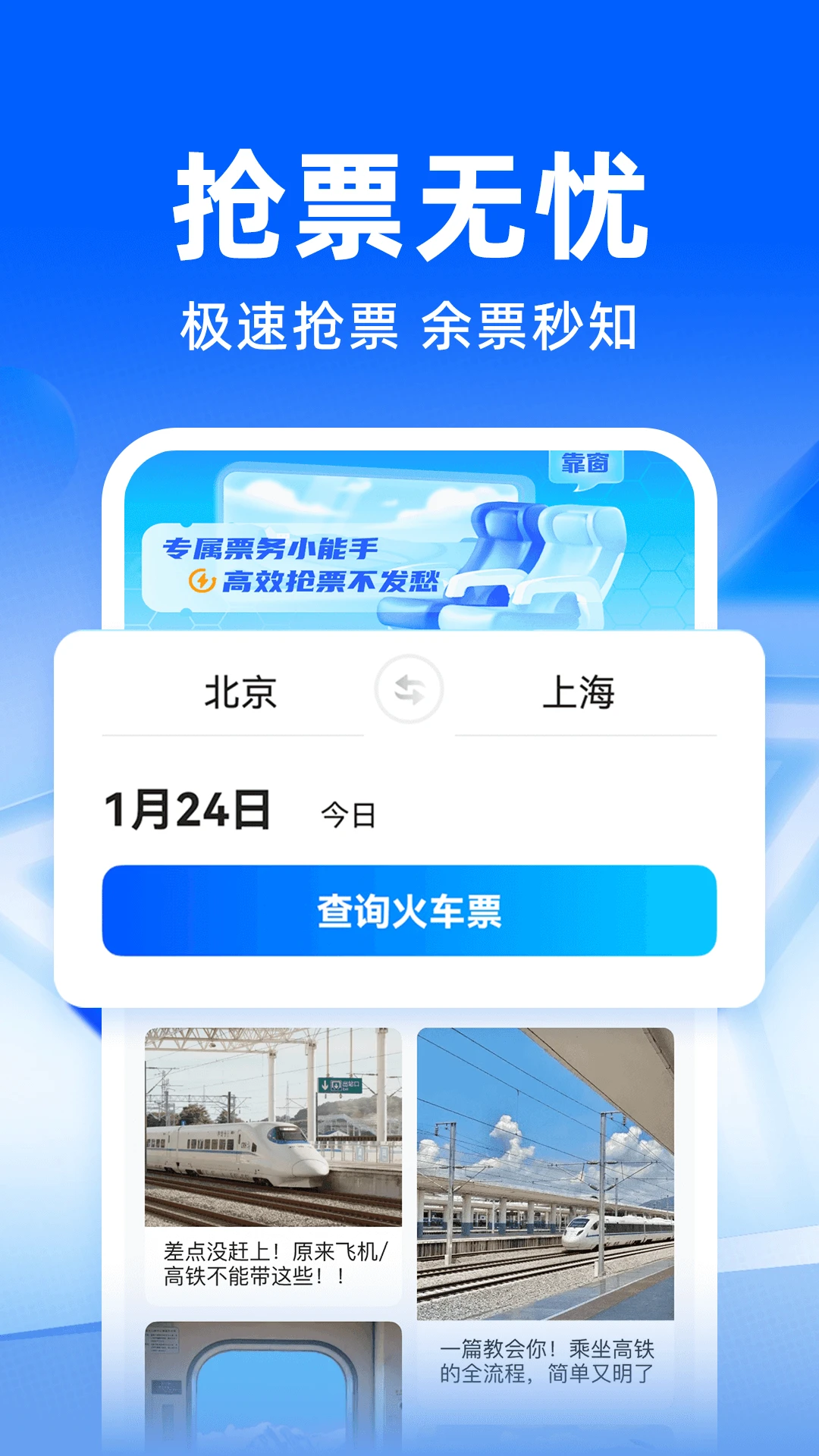 ��·�����𳵶�Ʊ��1.0.3 ���й�Ʊ��ѯ