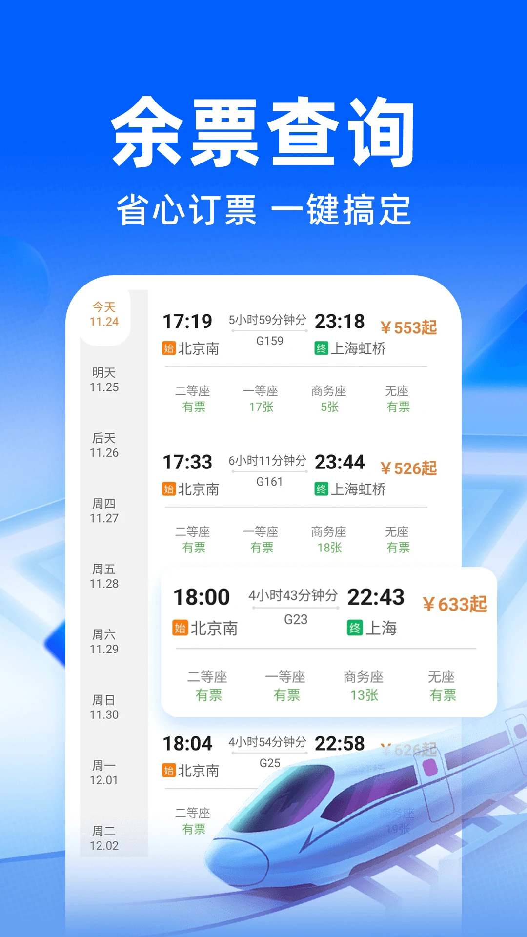 ��·�����𳵶�Ʊ��1.0.3 ���й�Ʊ��ѯ