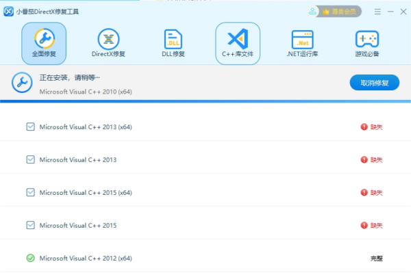 小番茄DirectX修复工具 界面截图 功能展示