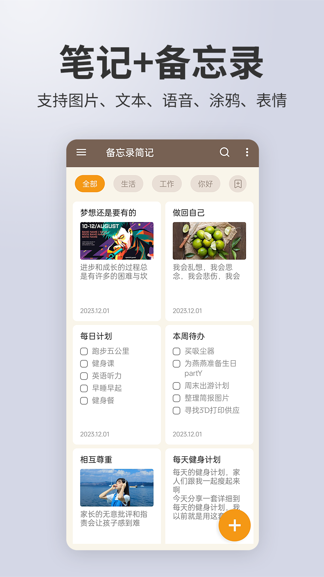备忘客 安卓版 功能界面截图