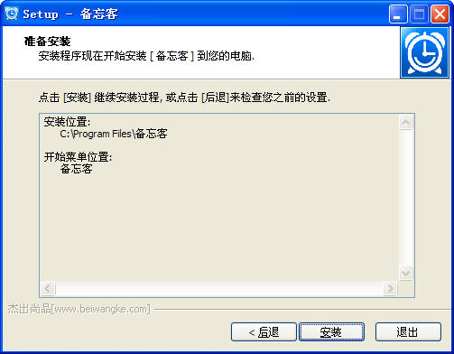 备忘客{package_version_name} 高效记事提醒 备忘客{package_version_name} 高效记事提醒