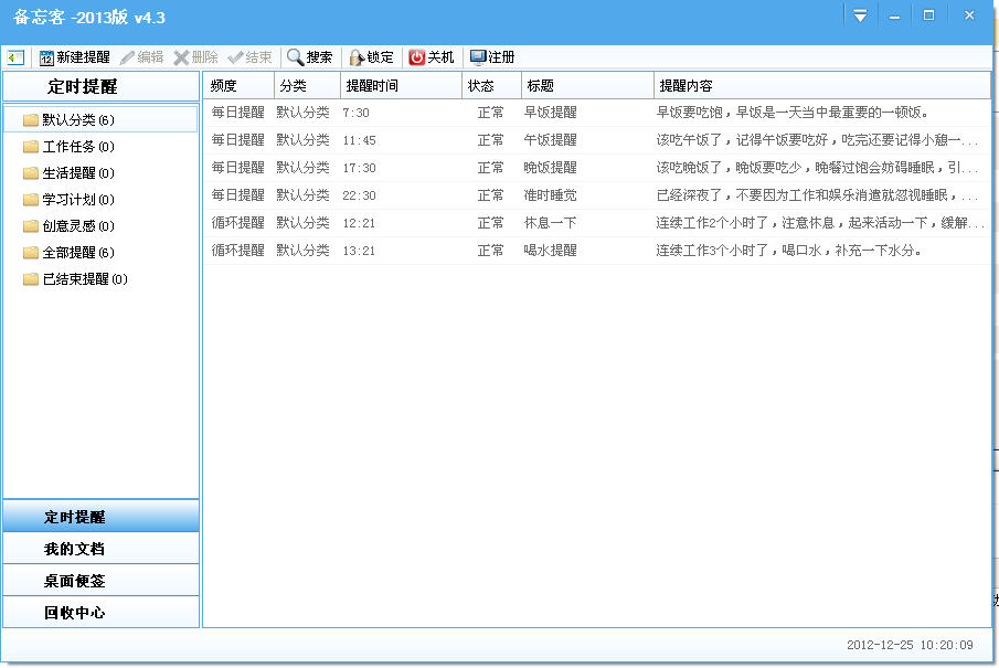 备忘客{package_version_name} 高效记事提醒 备忘客{package_version_name} 高效记事提醒