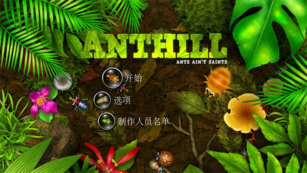 ������ս���°汾���ذ�װ��Anthill��v1.0.10 �ֻ���