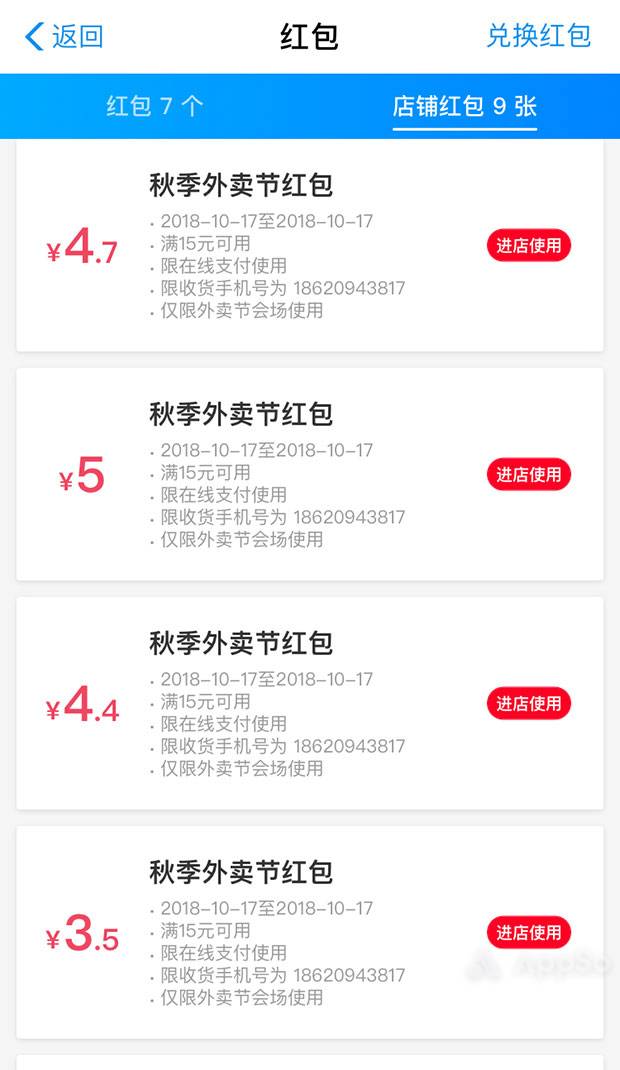 饭团外卖红包使用门槛和适用范围说明