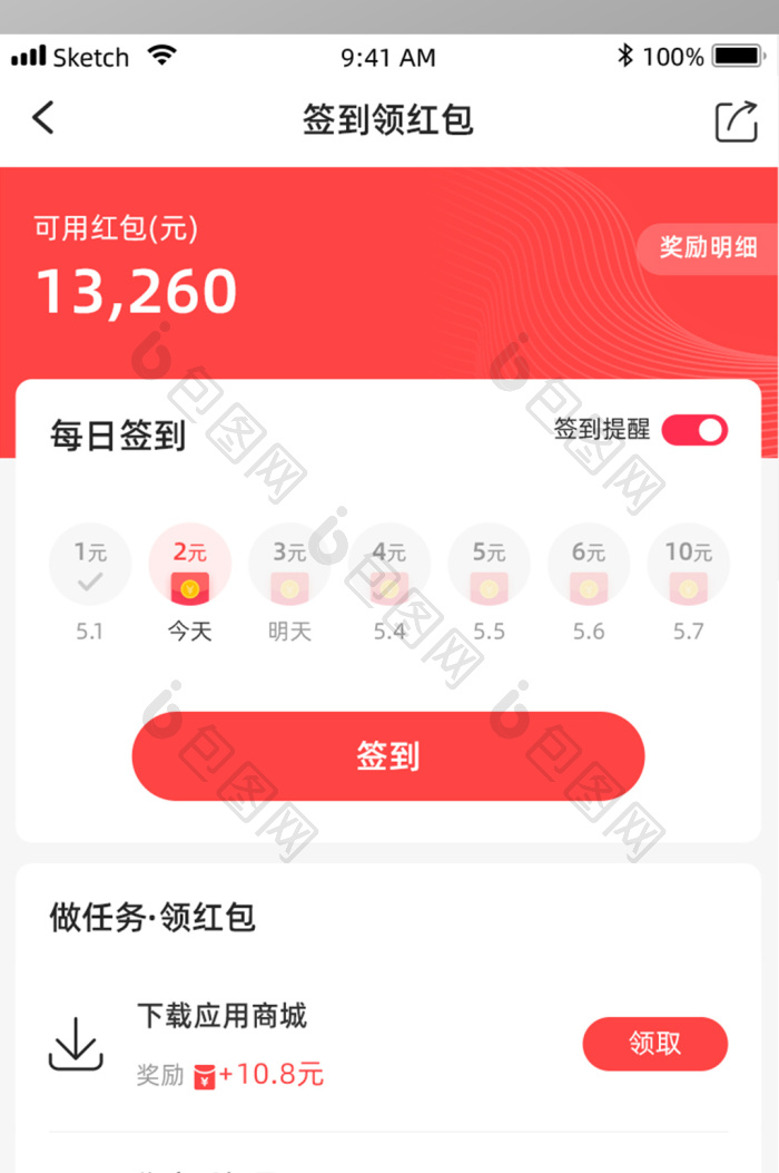 饭团外卖领券中心签到任务红包界面
