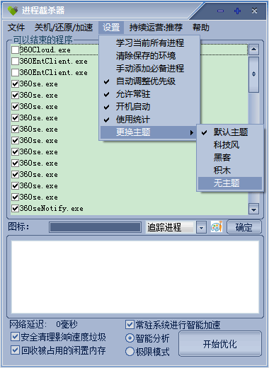 进程截杀器 安卓版 进程管理工具界面