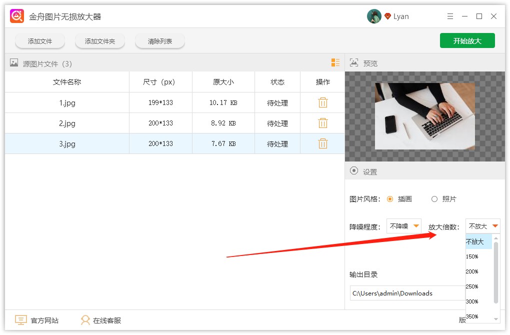 金舟图片无损放大器 安卓版 操作界面