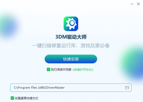 3DM驱动大师 驱动安装界面 截图