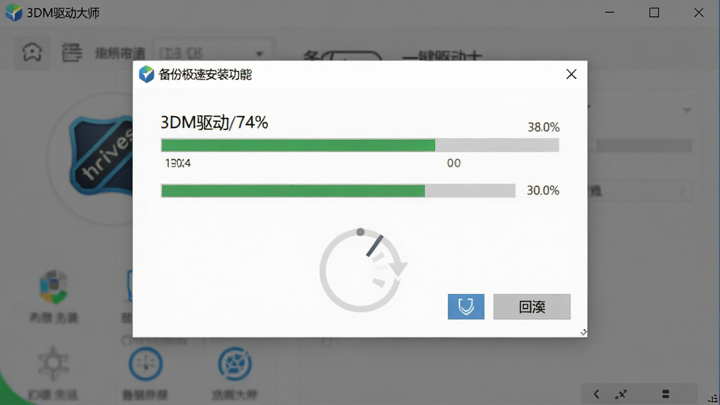 一张展示3DM驱动大师一键极速安装功能的图片,画面中软件界面显示安装进度条和正在安装的驱动名称,旁边有备份和回滚按钮,布局为居中弹窗式,排版紧凑,风格为现代简约风,细节包括进度百分比、驱动图标、旋转加载动画,画质清晰,干净,无多余元素