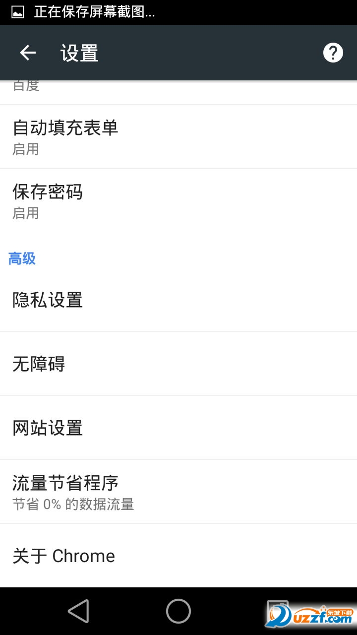 谷歌浏览器 开发版 安卓版 版本对比界面截图