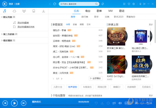 酷狗音乐SVIP豪华版论坛免费最新版安卓手机安装界面