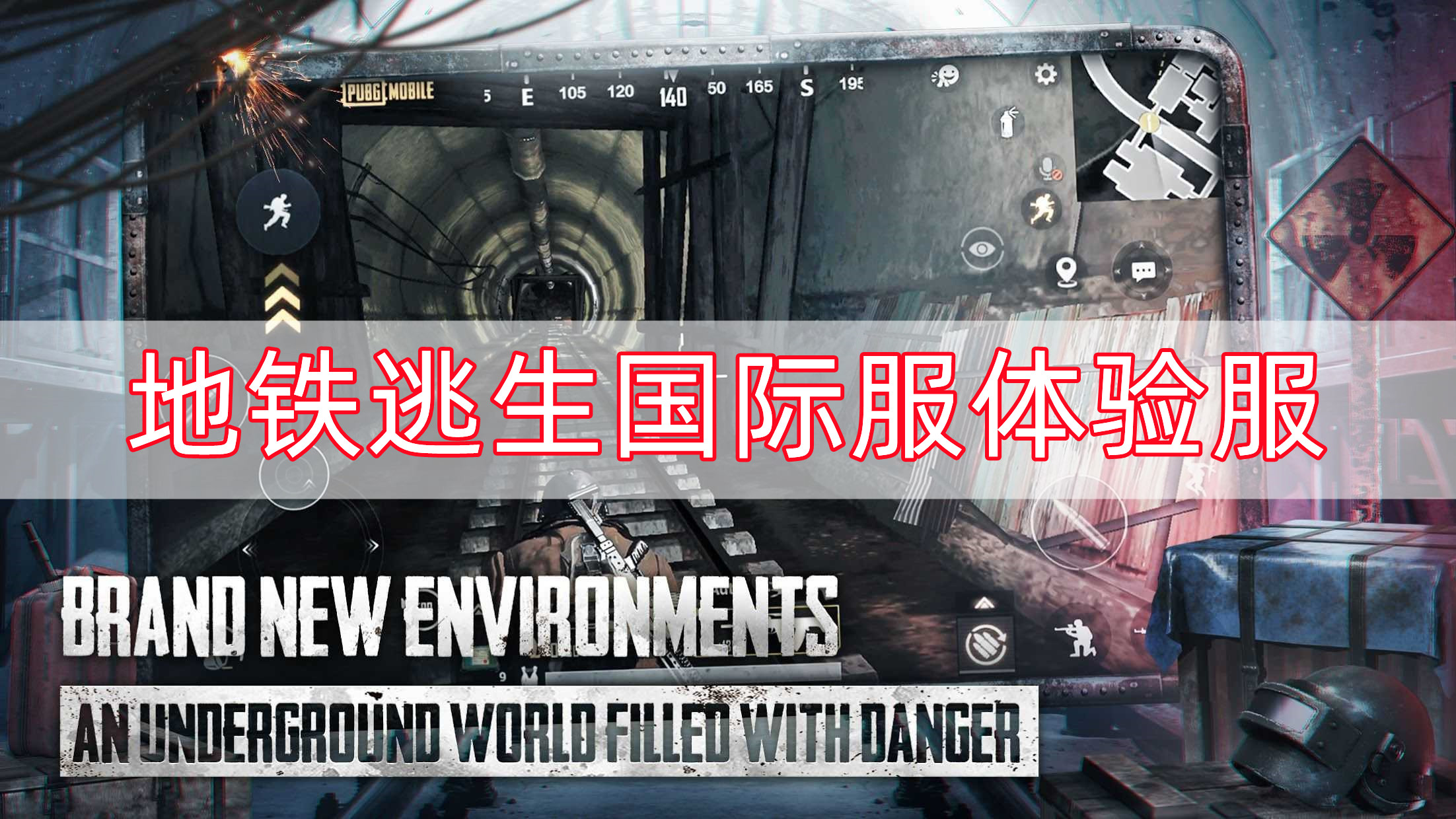 国际服地铁逃生2.2.0下载正版安装包 地铁逃生2.2.0版本下载安装界面截图