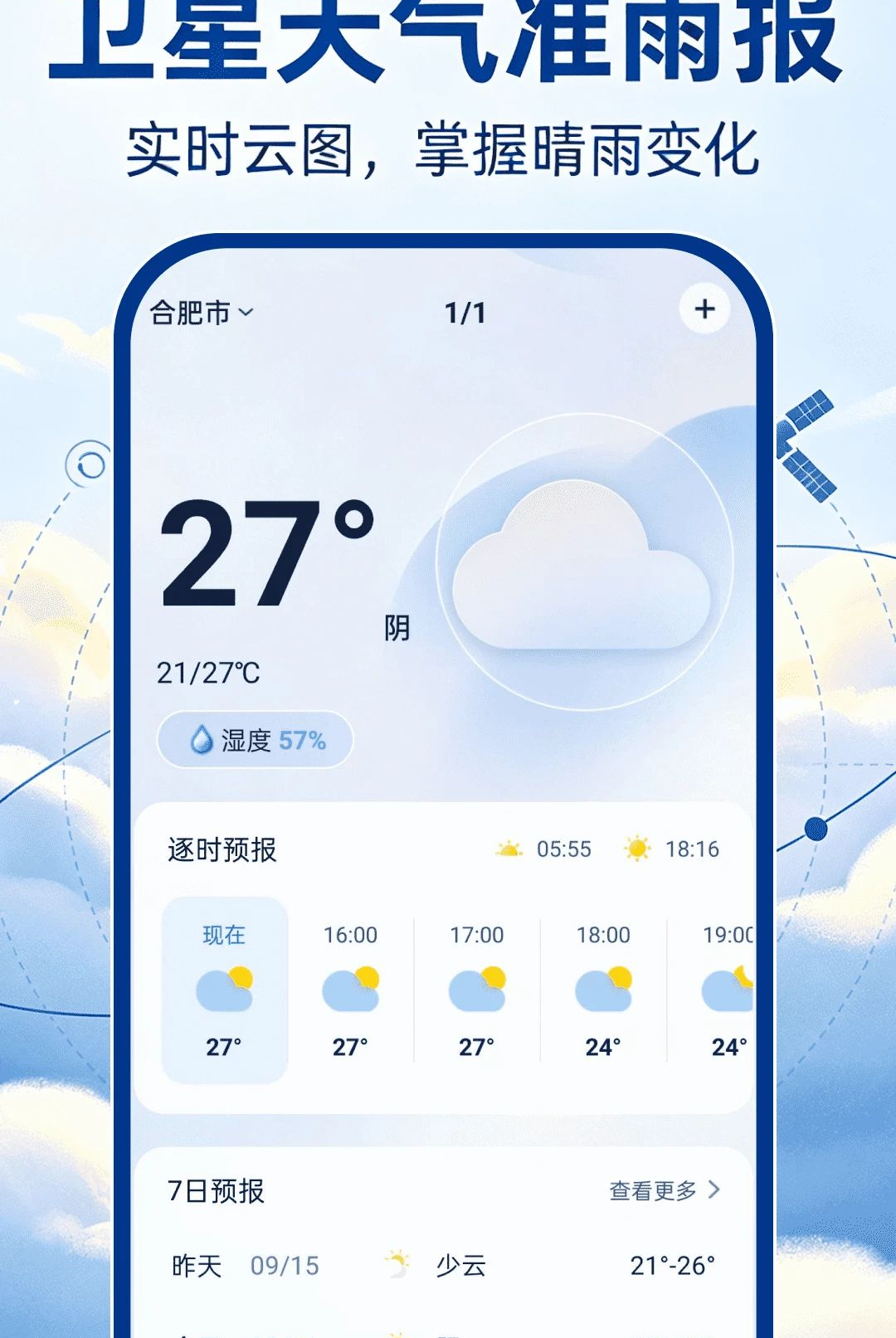 卫星天气准雨报1.0.0 卫星云图降雨 卫星天气准雨报1.0.0 卫星云图降雨