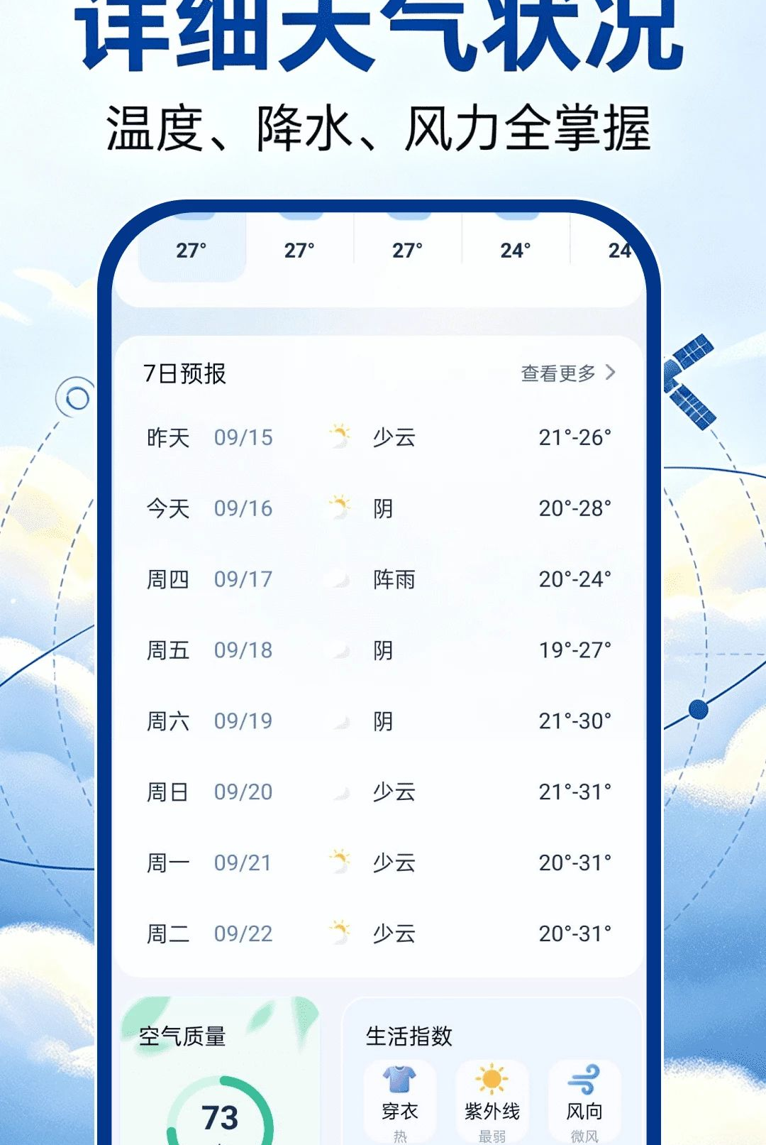 卫星天气准雨报1.0.0 卫星云图降雨 卫星天气准雨报1.0.0 卫星云图降雨