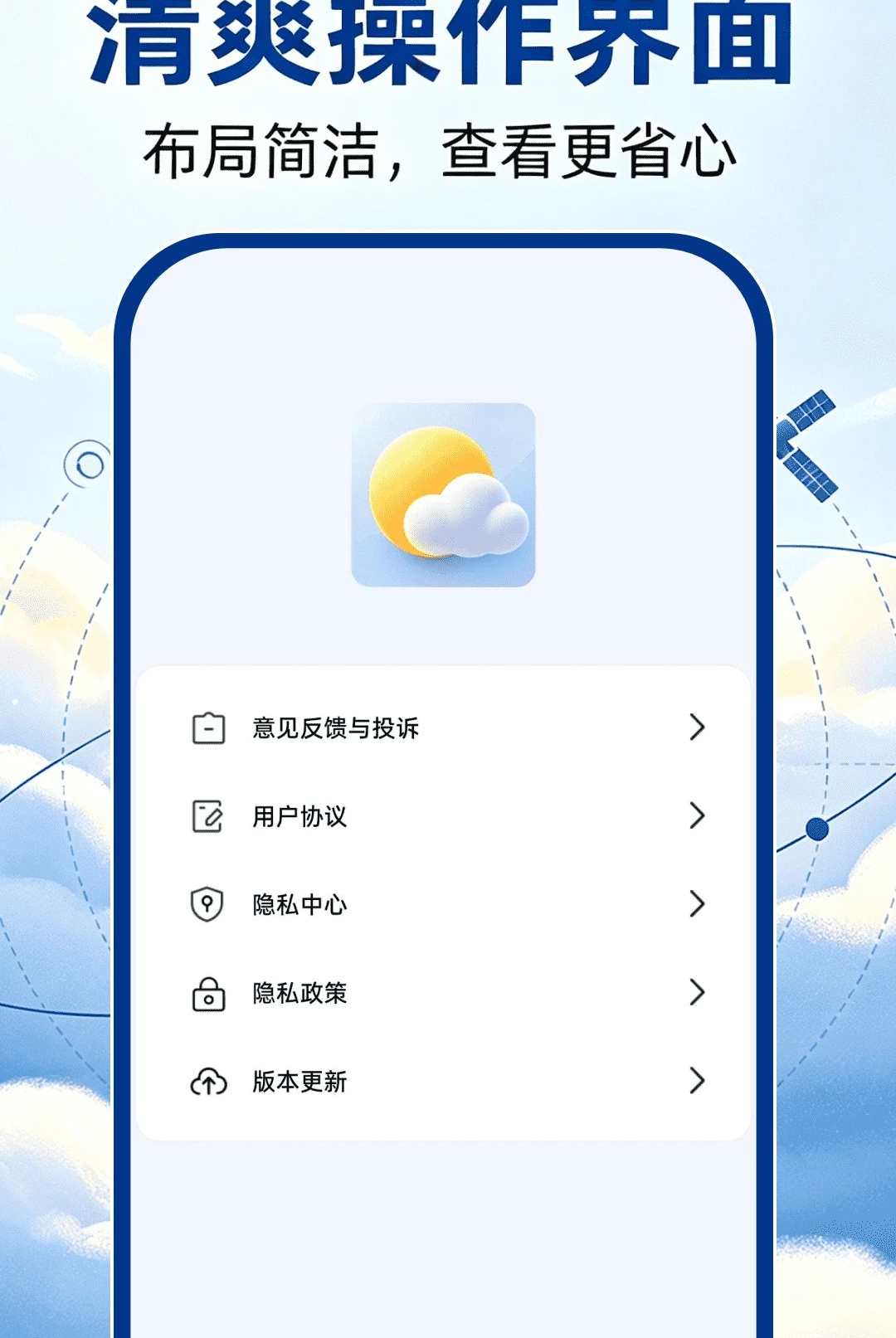 卫星天气准雨报1.0.0 卫星云图降雨 卫星天气准雨报1.0.0 卫星云图降雨