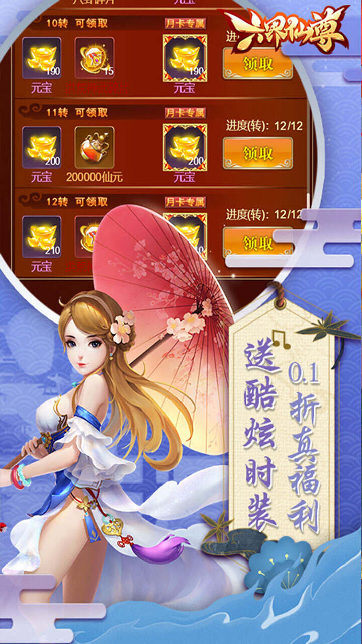 六界仙尊安卓版游戏角色界面截图