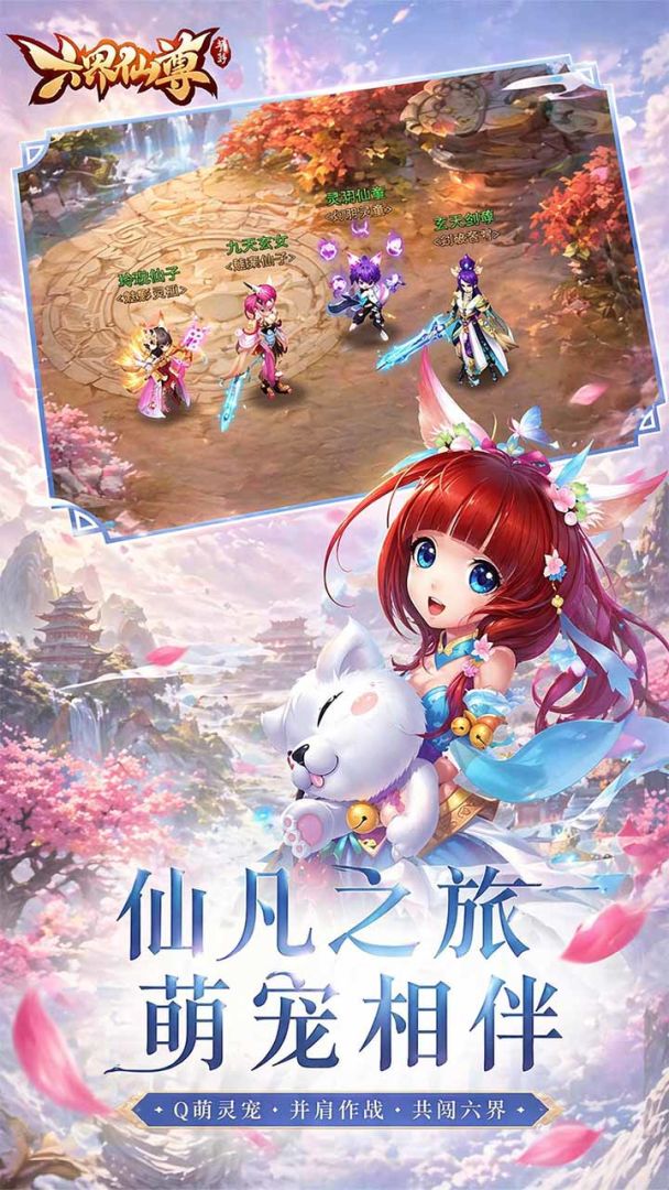 六界仙尊安卓版游戏界面截图
