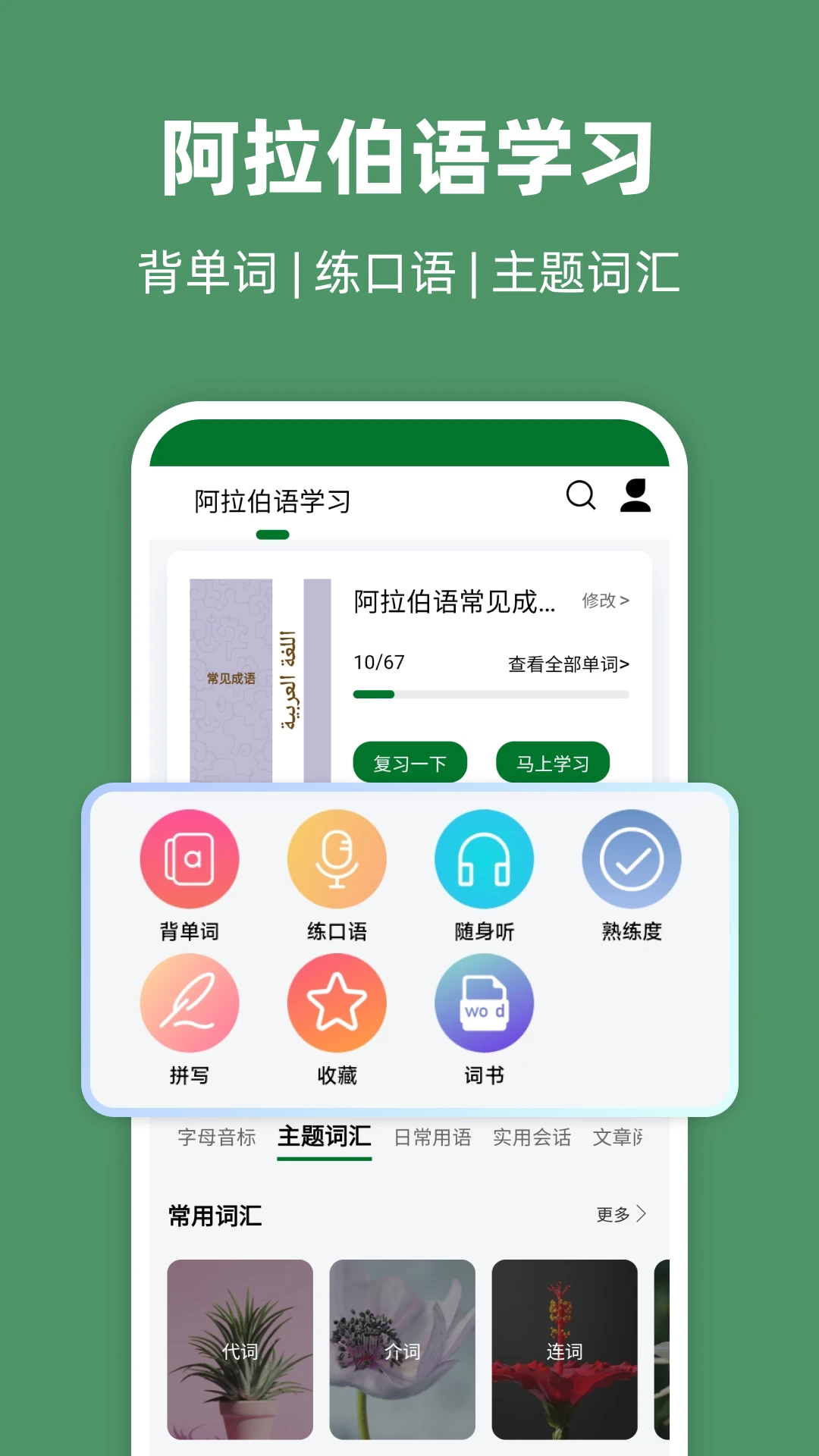 阿拉伯语翻译通1.5.4 多语互译工具 阿拉伯语翻译通1.5.4 多语互译工具