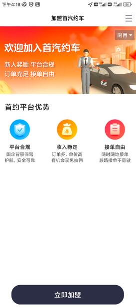 一键叫车司机端 安卓版 接单界面截图