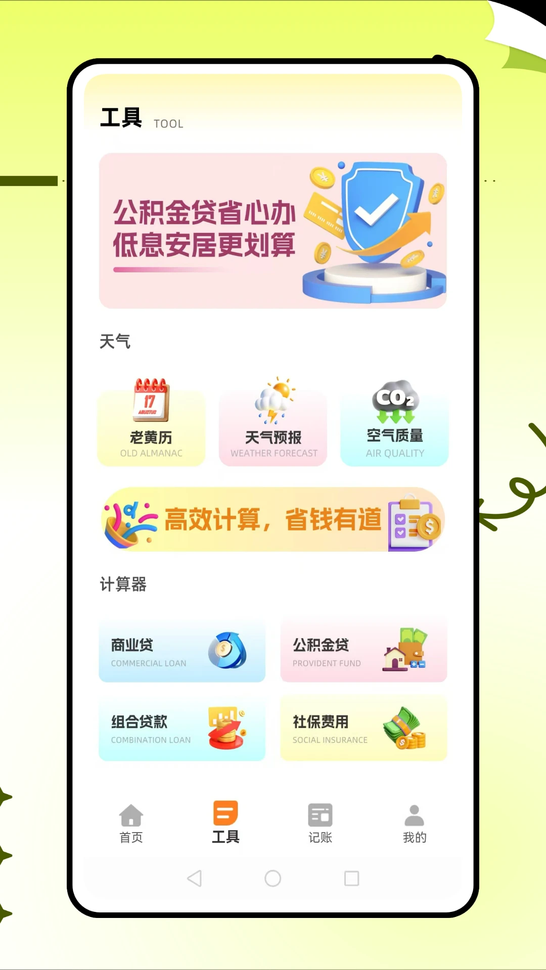 e管家2.1.78 设备管理助手 e管家2.1.78 设备管理助手