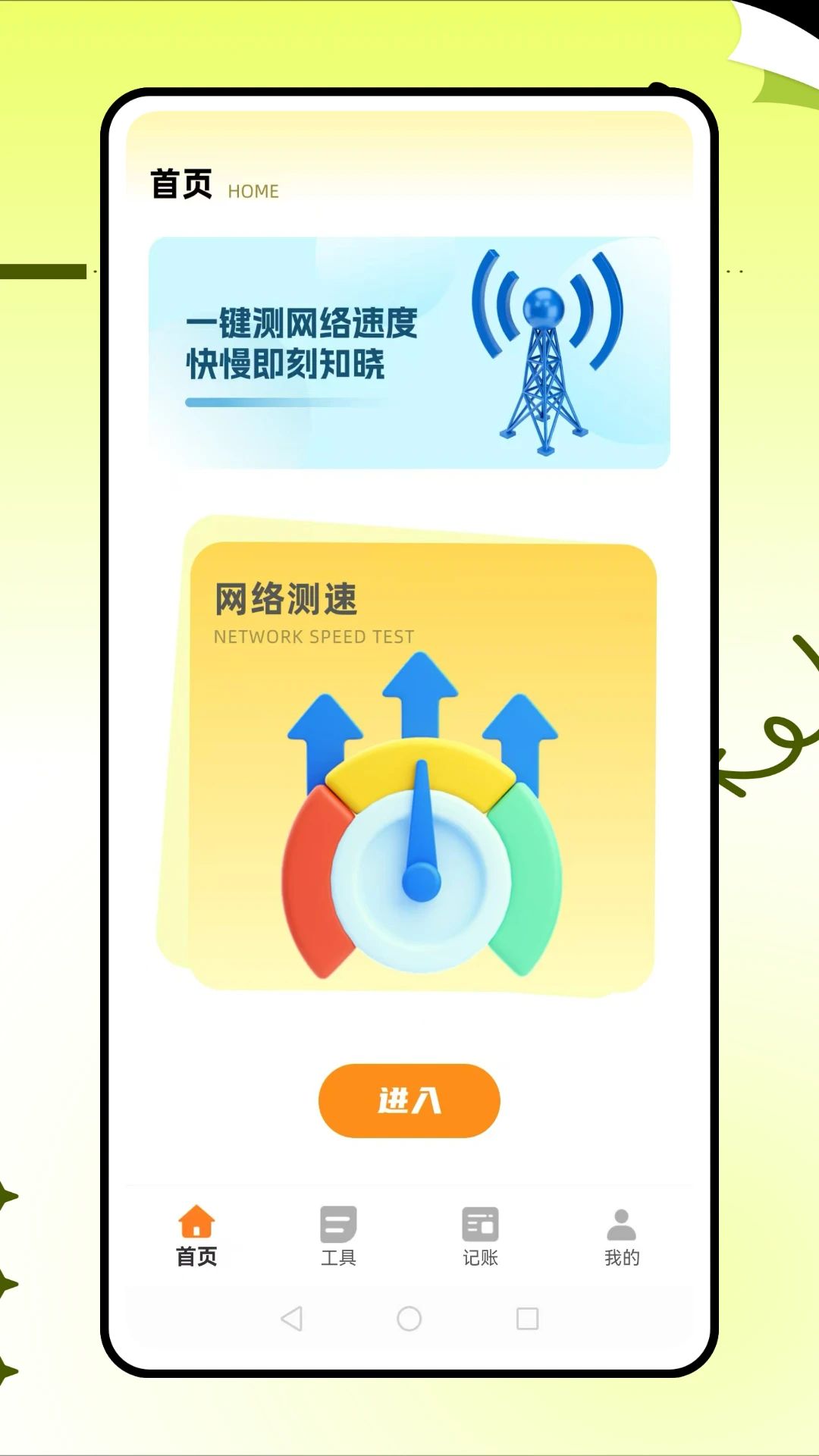 e管家2.1.78 设备管理助手 e管家2.1.78 设备管理助手