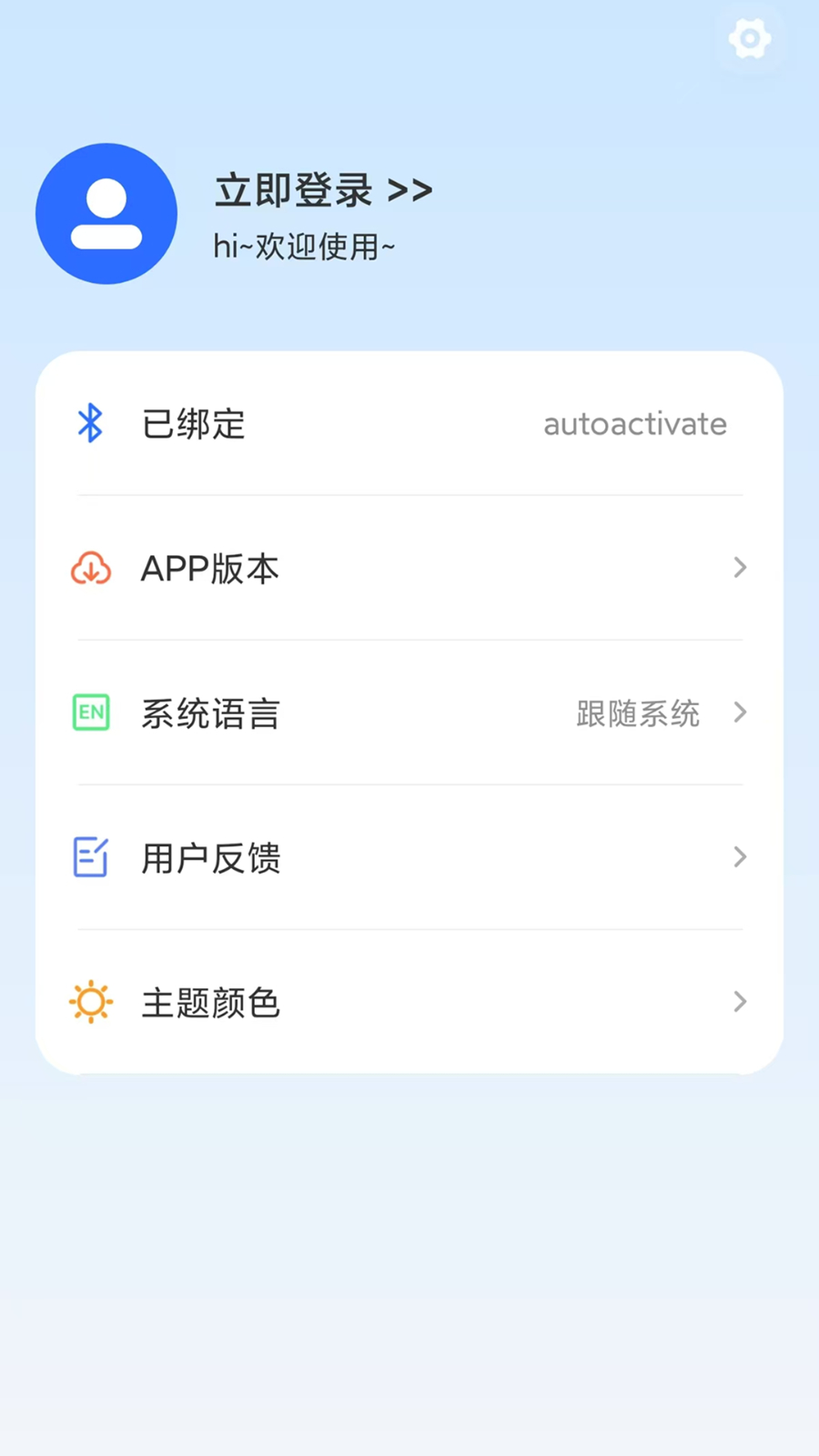 智慧声联安卓版授权管理界面截图