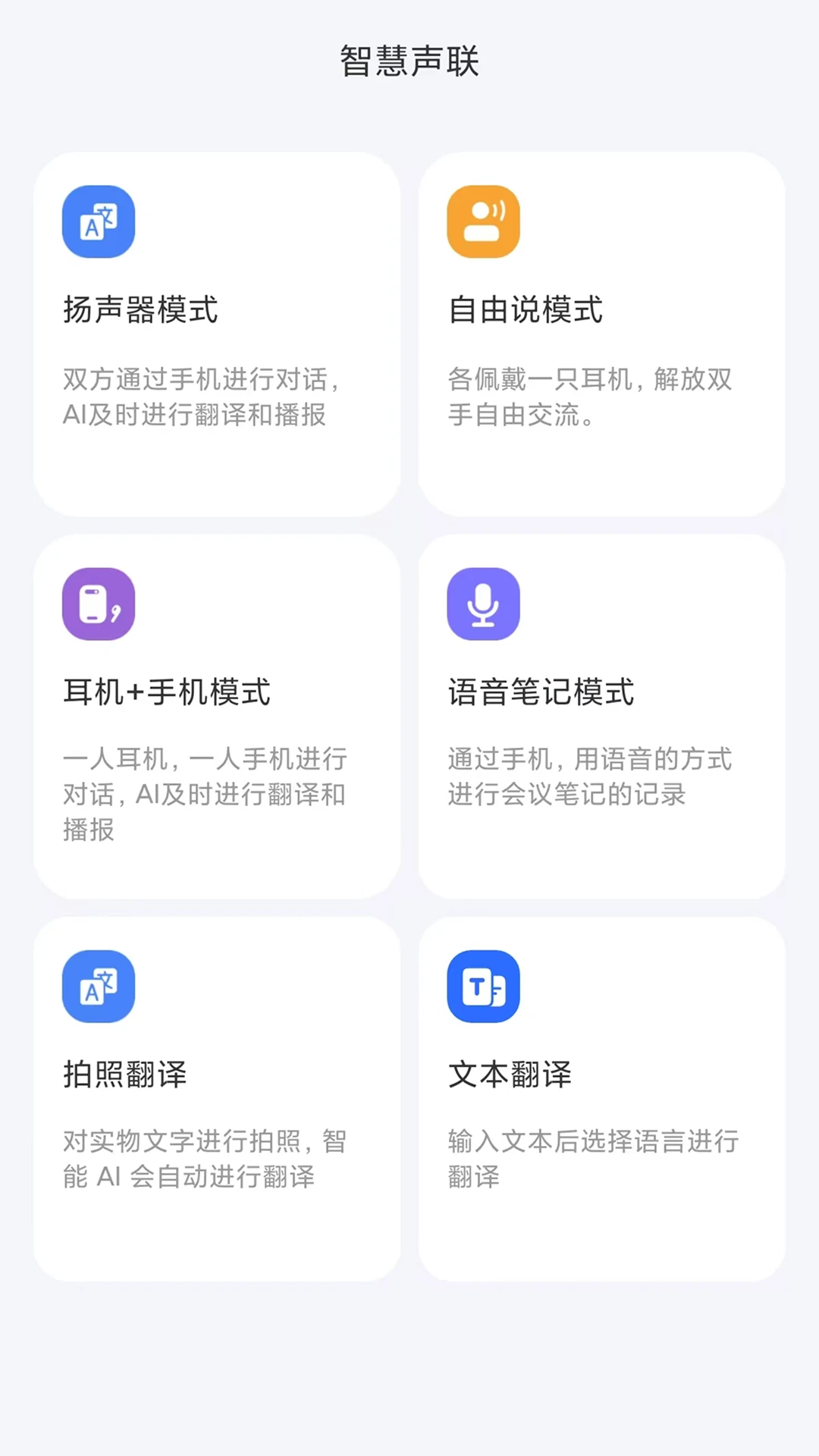 智慧声联1.4.2 智能音频互联 智慧声联1.4.2 智能音频互联