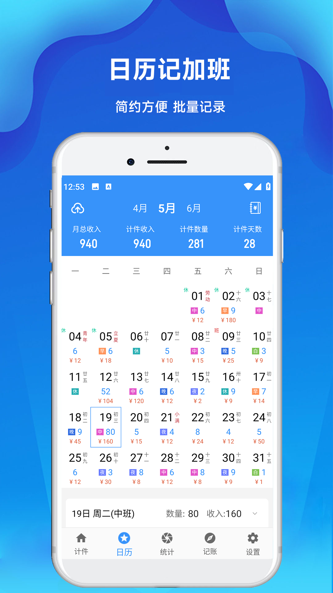 极简记加班安卓版操作界面截图
