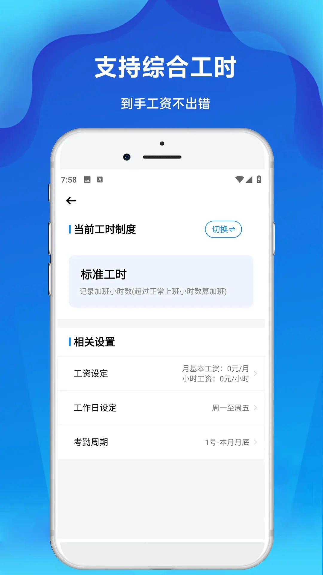 极简记加班1.56 工时记录助手 极简记加班1.56 工时记录助手