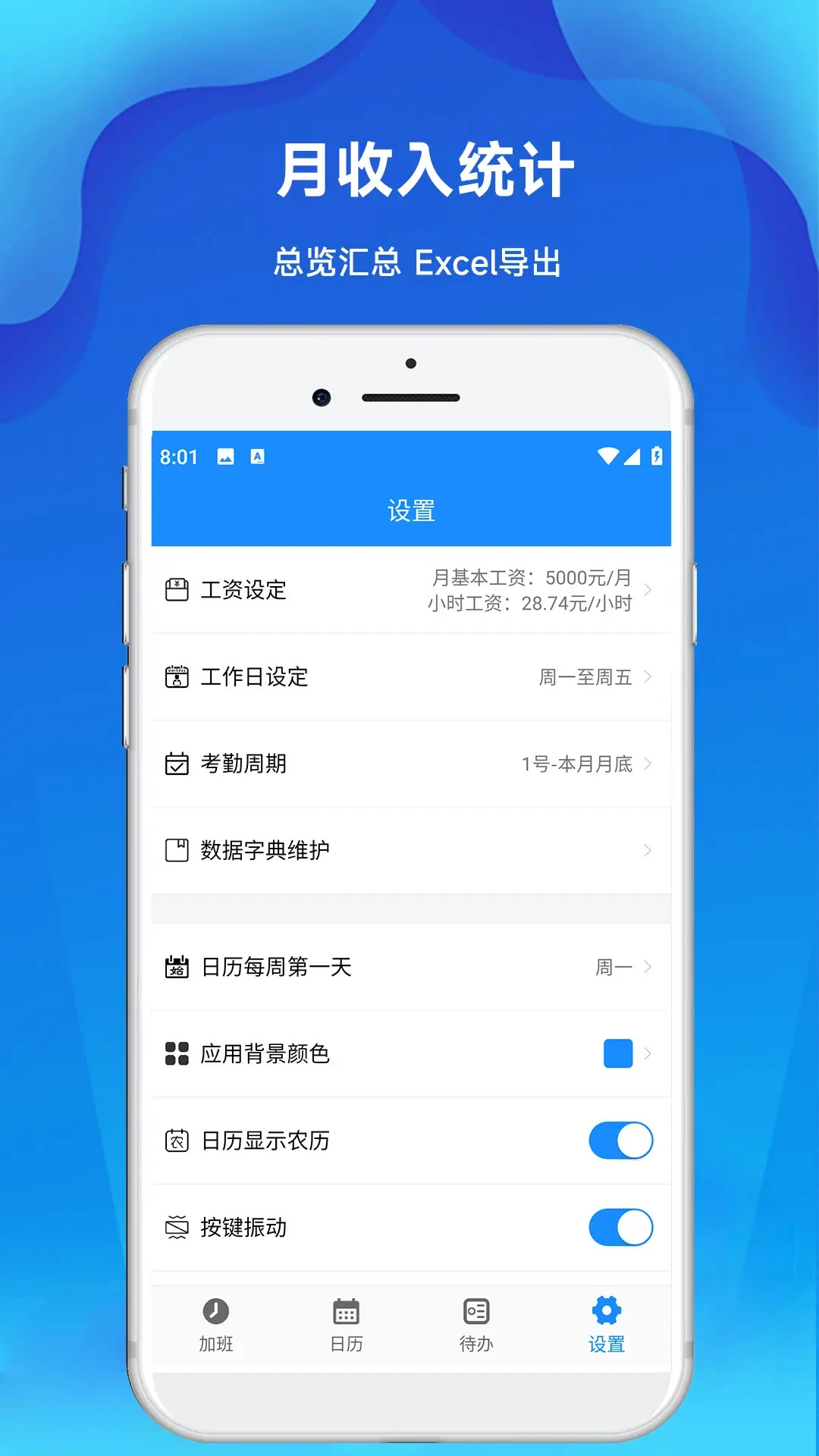 极简记加班1.56 工时记录助手 极简记加班1.56 工时记录助手