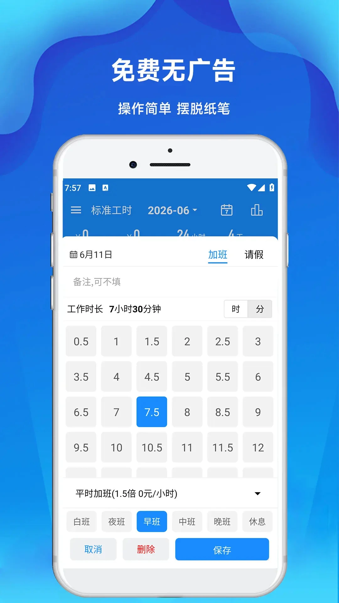 极简记加班1.56 工时记录助手 极简记加班1.56 工时记录助手