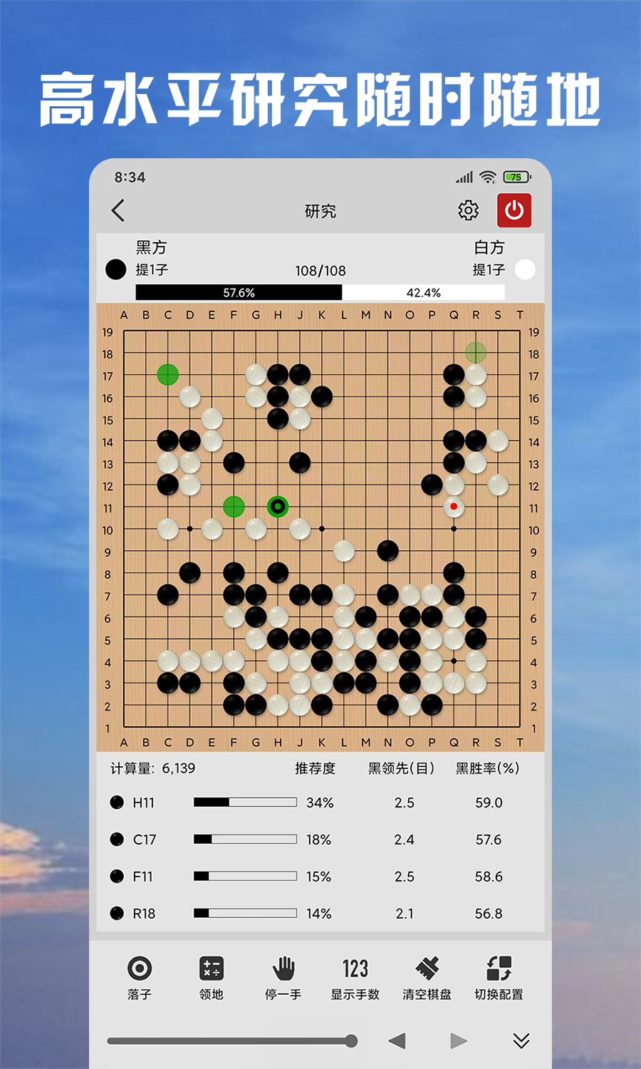 星阵围棋 安卓版 对弈界面 功能操作