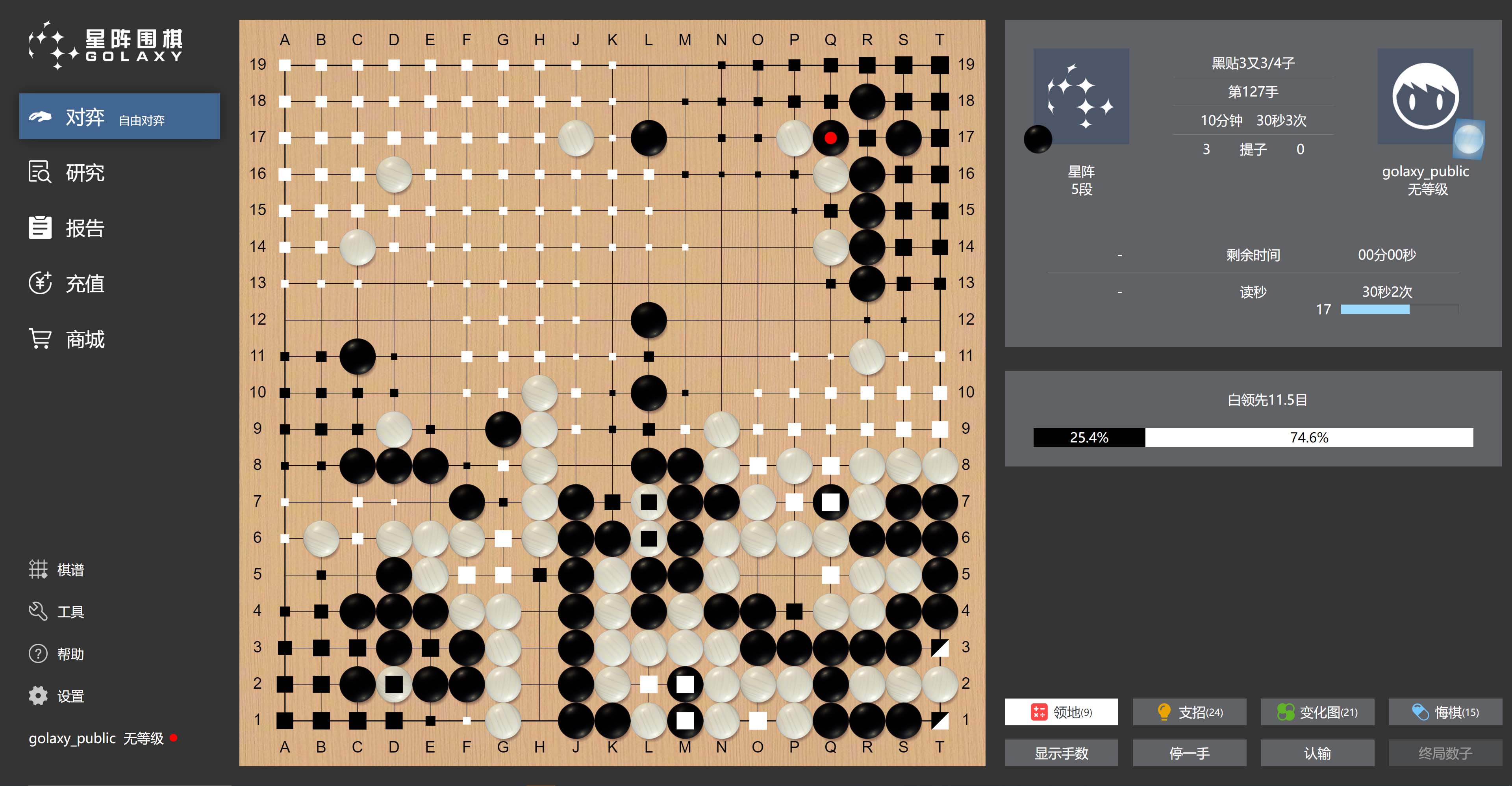 星阵围棋 安卓版 棋谱分析 界面截图