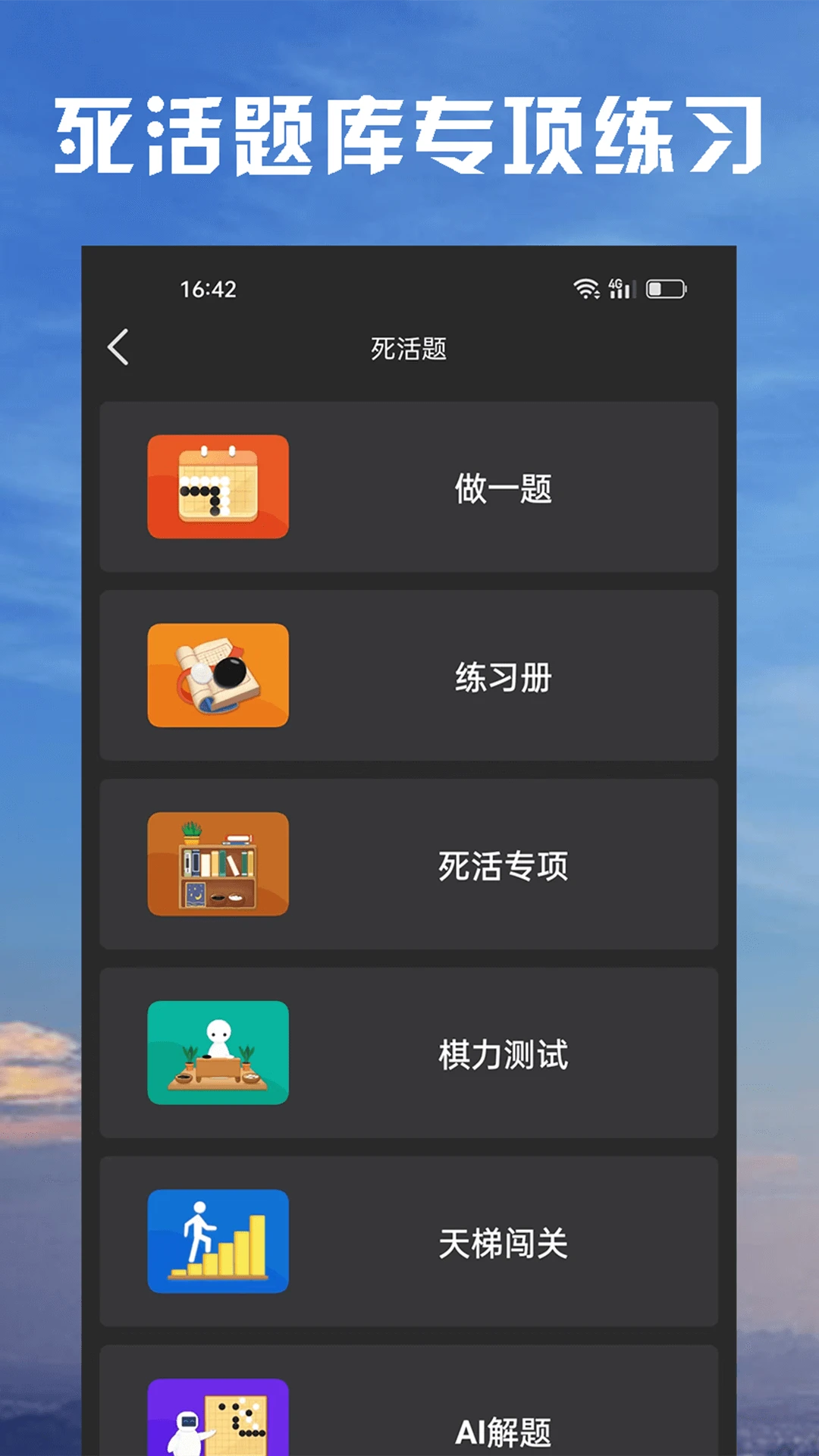 星阵围棋5.1.0 围棋AI对弈 星阵围棋5.1.0 围棋AI对弈